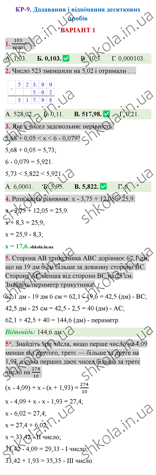 Відповіді до контрольної роботи КР-9 варіант 1 зошита з математики 5 клас Тарасенкова 2022