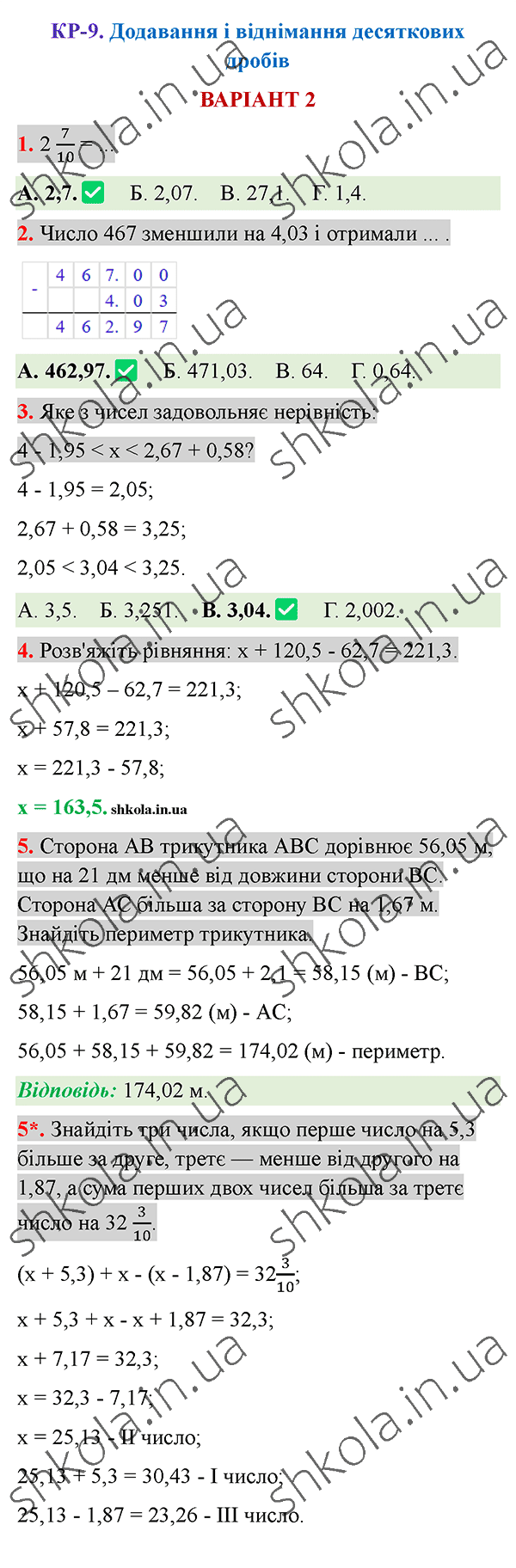 Відповіді до контрольної роботи КР-9 варіант 2 зошита з математики 5 клас Тарасенкова 2022