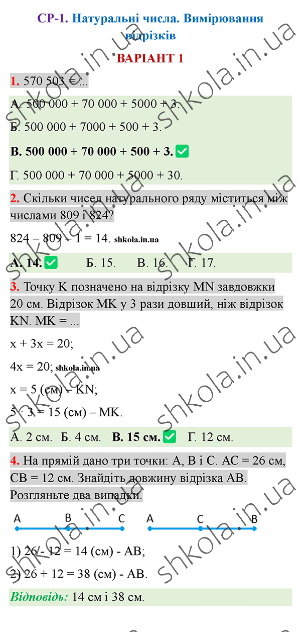 Відповіді до самостійної роботи СР-1 варіант 1 зошита з математики 5 клас Тарасенкова 2022