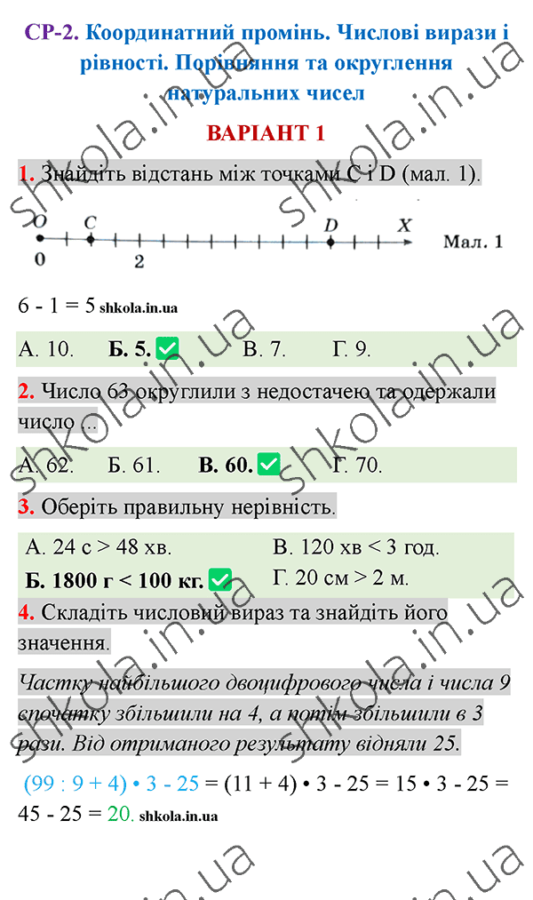 Відповіді до самостійної роботи СР-2 варіант 1 зошита з математики 5 клас Тарасенкова 2022