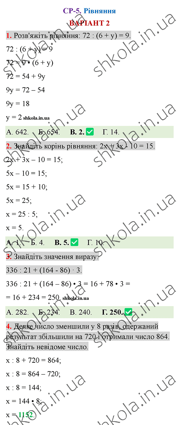 Відповіді до самостійної роботи СР-5 варіант 2 зошита з математики 5 клас Тарасенкова 2022