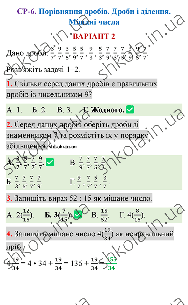 Відповіді до самостійної роботи СР-6 варіант 2 зошита з математики 5 клас Тарасенкова 2022