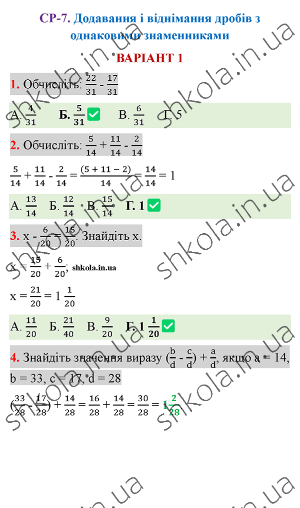 Відповіді до самостійної роботи СР-7 варіант 1 зошита з математики 5 клас Тарасенкова 2022