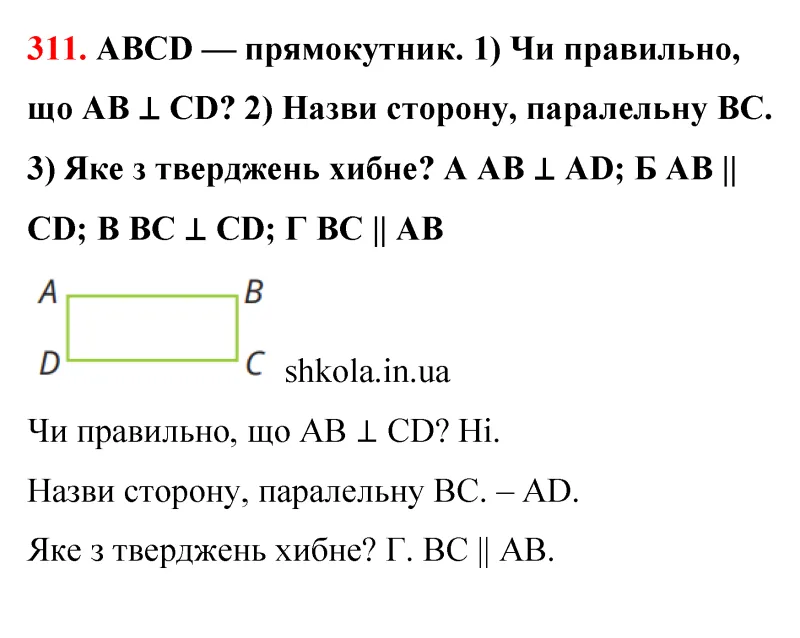 Відповідь до завдання № 311 - ГДЗ Математика 5 клас Бевз 2022