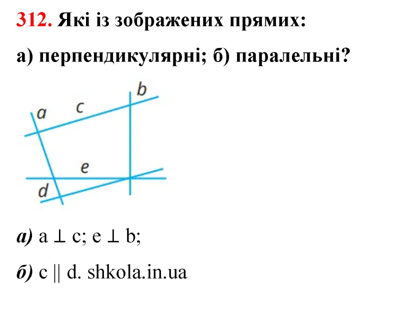 Відповідь до завдання № 312 - ГДЗ Математика 5 клас Бевз 2022