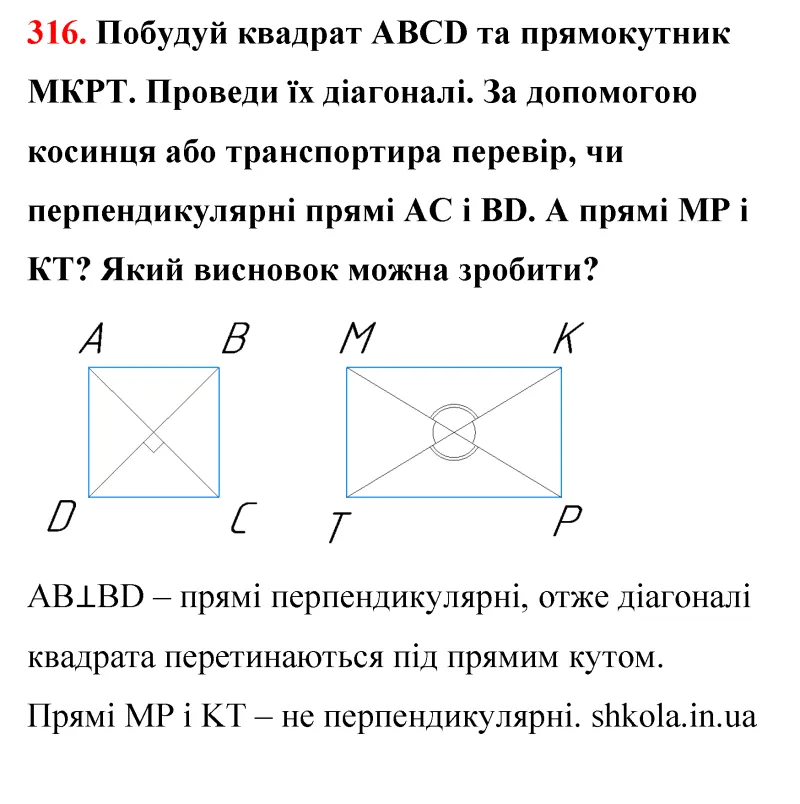 Відповідь до завдання № 316 - ГДЗ Математика 5 клас Бевз 2022