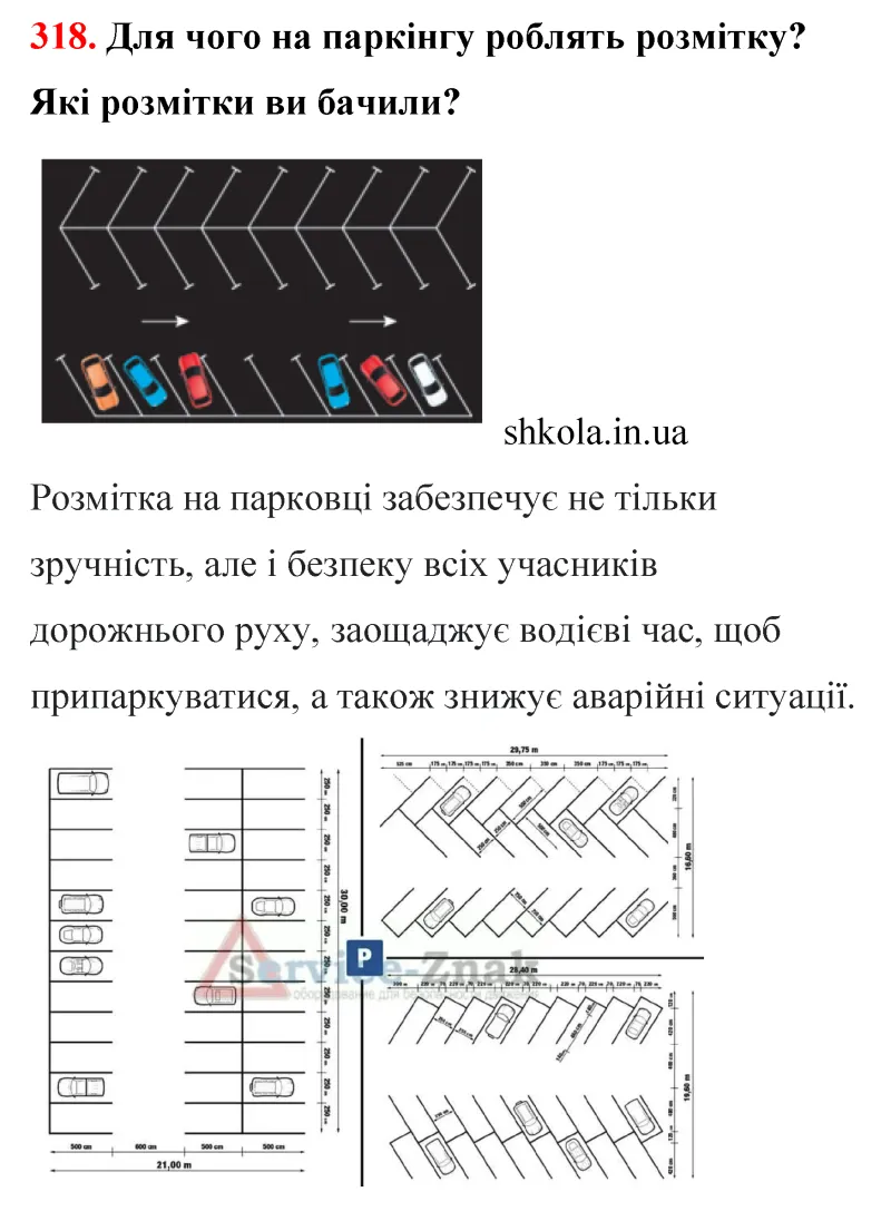 Відповідь до завдання № 318 - ГДЗ Математика 5 клас Бевз 2022
