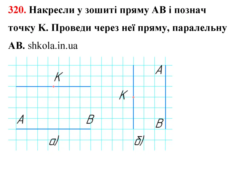 Відповідь до завдання № 320 - ГДЗ Математика 5 клас Бевз 2022