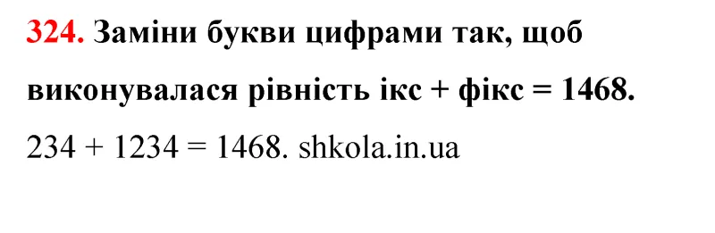 Відповідь до завдання № 324 - ГДЗ Математика 5 клас Бевз 2022