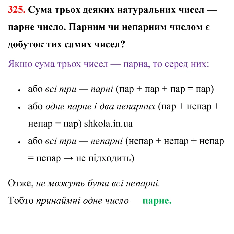 Відповідь до завдання № 325 - ГДЗ Математика 5 клас Бевз 2022