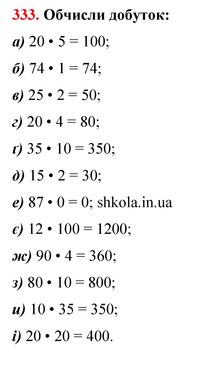 Відповідь до завдання № 333 - ГДЗ Математика 5 клас Бевз 2022
