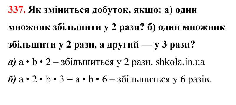 Відповідь до завдання № 337 - ГДЗ Математика 5 клас Бевз 2022