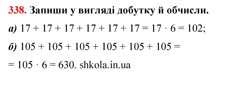 Відповідь до завдання № 338 - ГДЗ Математика 5 клас Бевз 2022