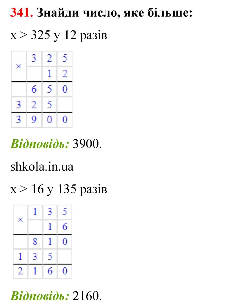 Відповідь до завдання № 341 - ГДЗ Математика 5 клас Бевз 2022