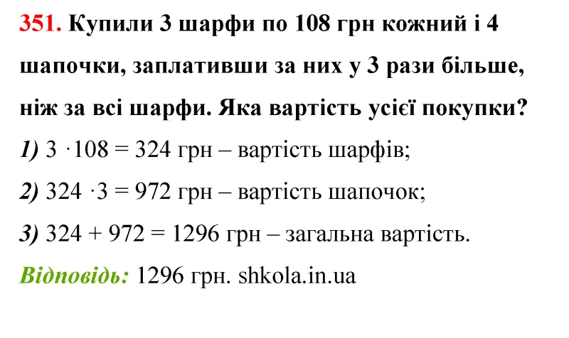 Відповідь до завдання № 351 - ГДЗ Математика 5 клас Бевз 2022
