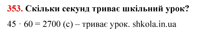 Відповідь до завдання № 353 - ГДЗ Математика 5 клас Бевз 2022