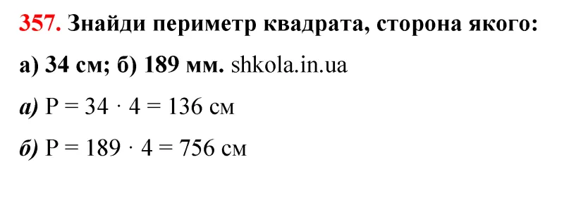 Відповідь до завдання № 357 - ГДЗ Математика 5 клас Бевз 2022