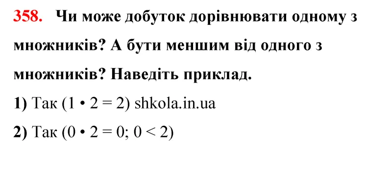 Відповідь до завдання № 358 - ГДЗ Математика 5 клас Бевз 2022