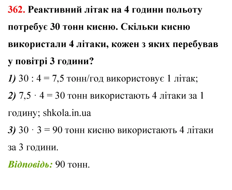 Відповідь до завдання № 362 - ГДЗ Математика 5 клас Бевз 2022