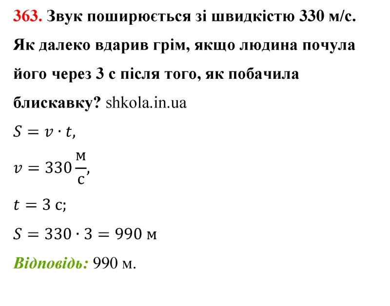 Відповідь до завдання № 363 - ГДЗ Математика 5 клас Бевз 2022