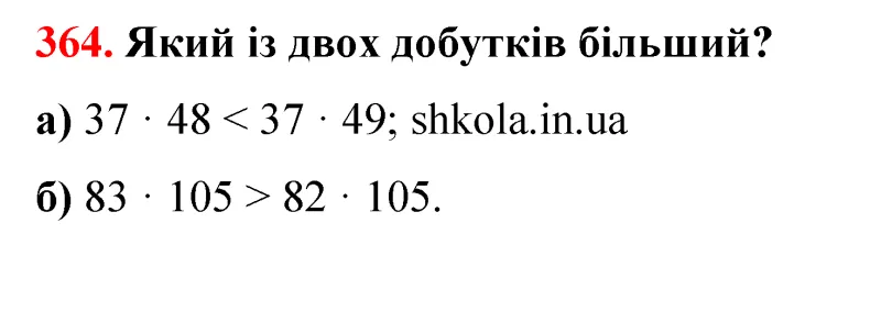 Відповідь до завдання № 364 - ГДЗ Математика 5 клас Бевз 2022