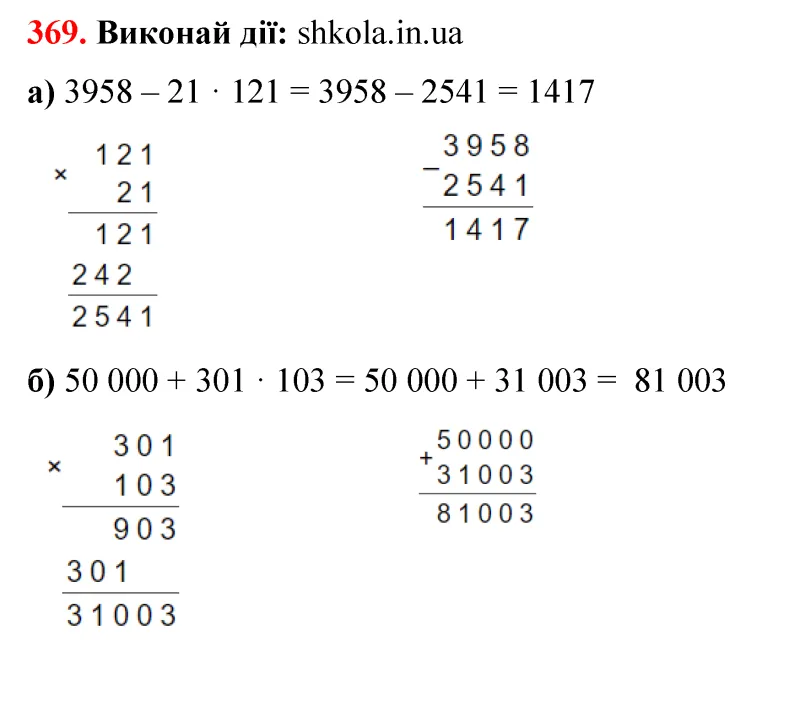 Відповідь до завдання № 369 - ГДЗ Математика 5 клас Бевз 2022