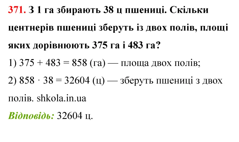 Відповідь до завдання № 371 - ГДЗ Математика 5 клас Бевз 2022
