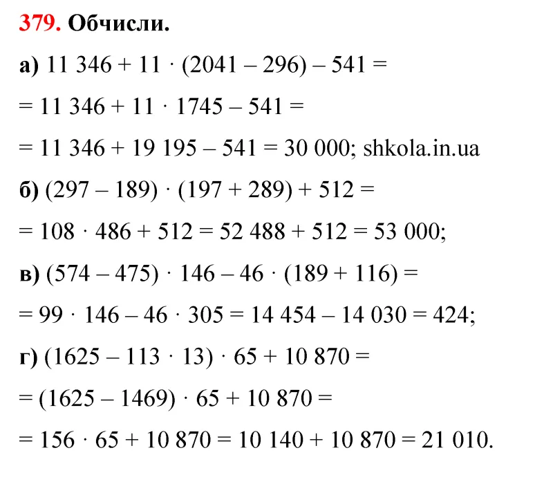 Відповідь до завдання № 379 - ГДЗ Математика 5 клас Бевз 2022