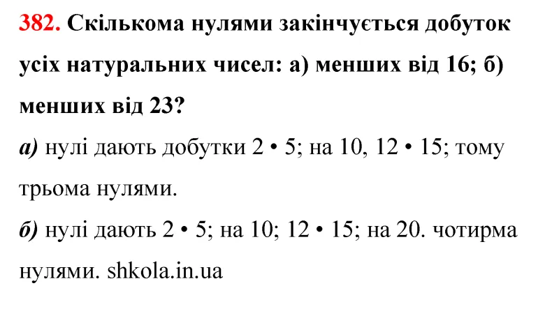 Відповідь до завдання № 382 - ГДЗ Математика 5 клас Бевз 2022