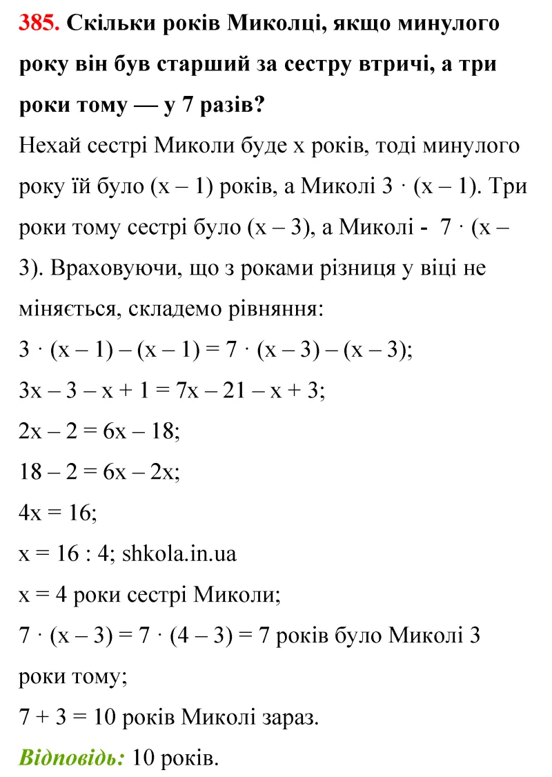 Відповідь до завдання № 385 - ГДЗ Математика 5 клас Бевз 2022