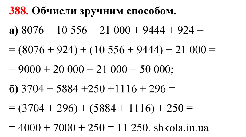 Відповідь до завдання № 388 - ГДЗ Математика 5 клас Бевз 2022
