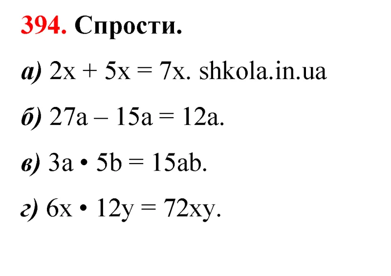 Відповідь до завдання № 394 - ГДЗ Математика 5 клас Бевз 2022