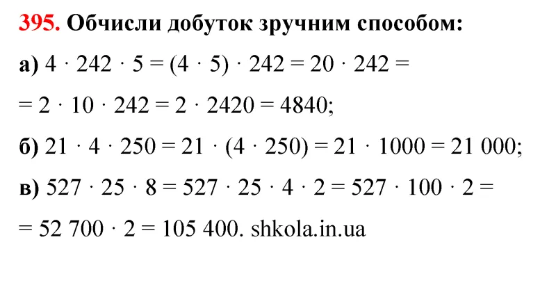 Відповідь до завдання № 395 - ГДЗ Математика 5 клас Бевз 2022