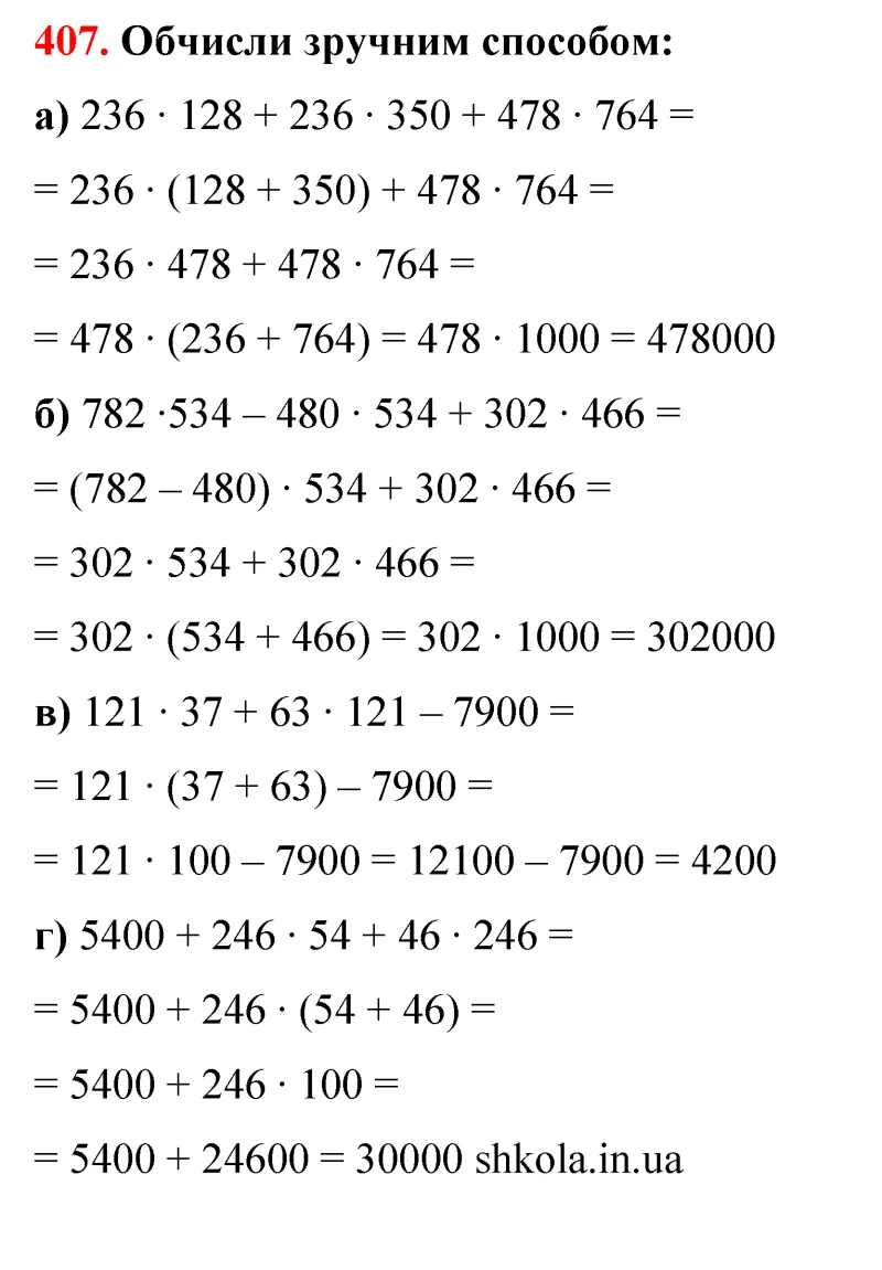 Відповідь до завдання № 407 - ГДЗ Математика 5 клас Бевз 2022