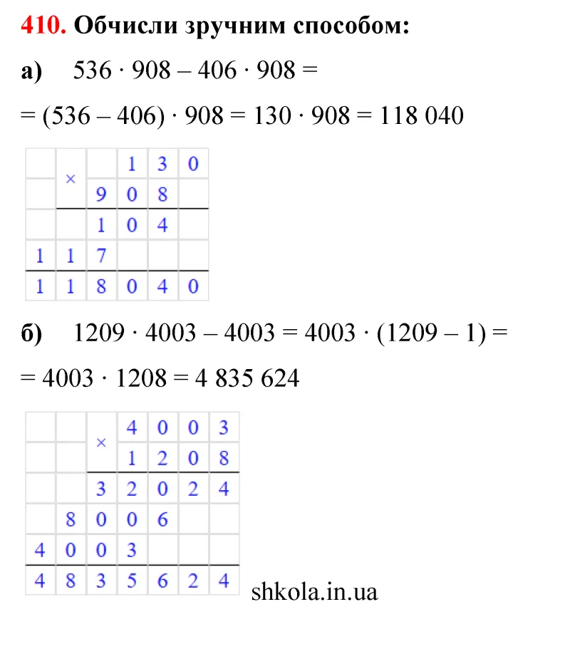 Відповідь до завдання № 410 - ГДЗ Математика 5 клас Бевз 2022
