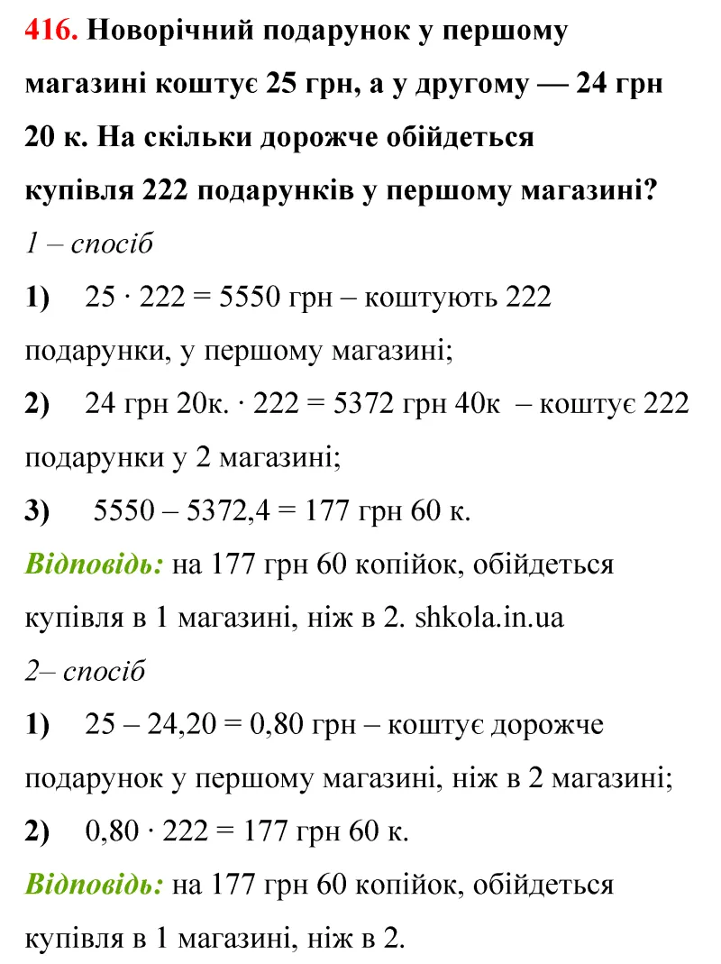 Відповідь до завдання № 416 - ГДЗ Математика 5 клас Бевз 2022