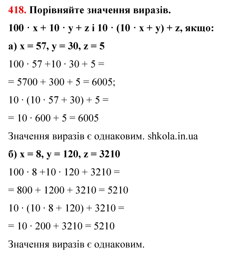 Відповідь до завдання № 418 - ГДЗ Математика 5 клас Бевз 2022