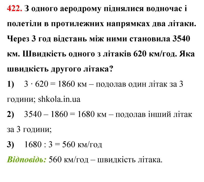 Відповідь до завдання № 422 - ГДЗ Математика 5 клас Бевз 2022