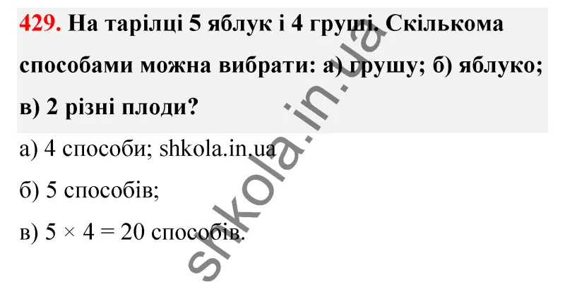 Відповідь до завдання № 429 - ГДЗ Математика 5 клас Бевз 2022