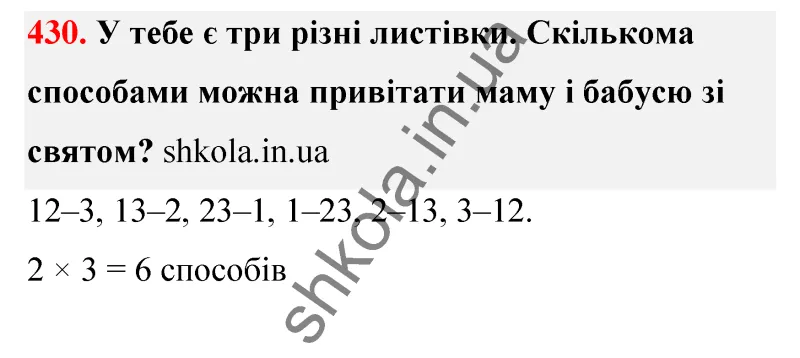 Відповідь до завдання № 430 - ГДЗ Математика 5 клас Бевз 2022