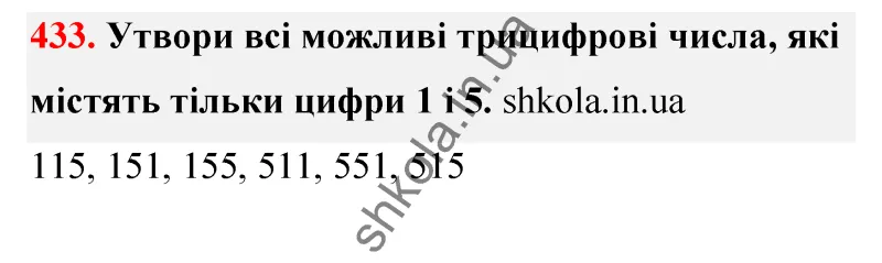 Відповідь до завдання № 433 - ГДЗ Математика 5 клас Бевз 2022