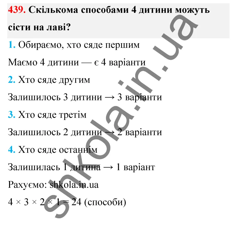 Відповідь до завдання № 439 - ГДЗ Математика 5 клас Бевз 2022