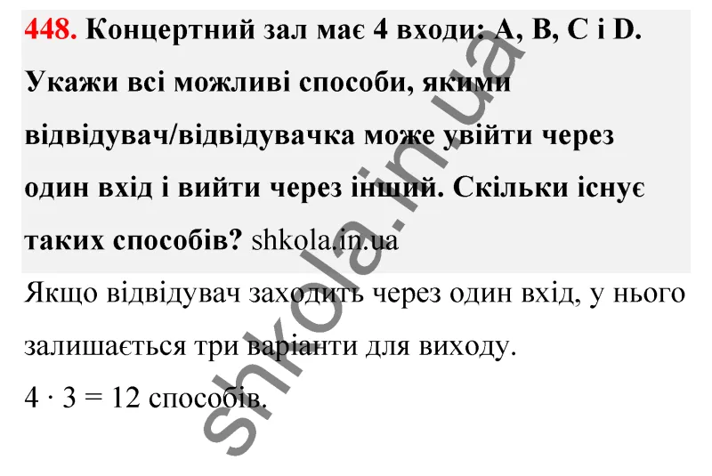 Відповідь до завдання № 448 - ГДЗ Математика 5 клас Бевз 2022