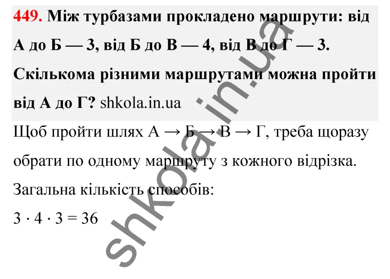 Відповідь до завдання № 449 - ГДЗ Математика 5 клас Бевз 2022