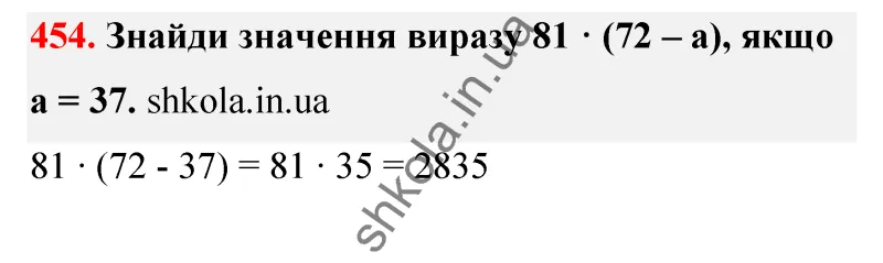 Відповідь до завдання № 454 - ГДЗ Математика 5 клас Бевз 2022
