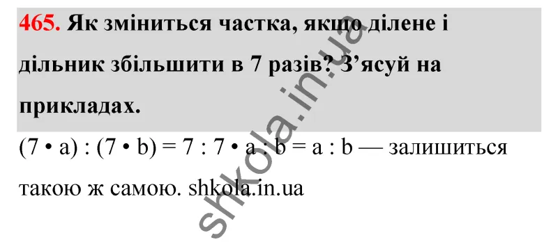 Відповідь до завдання № 465 - ГДЗ Математика 5 клас Бевз 2022