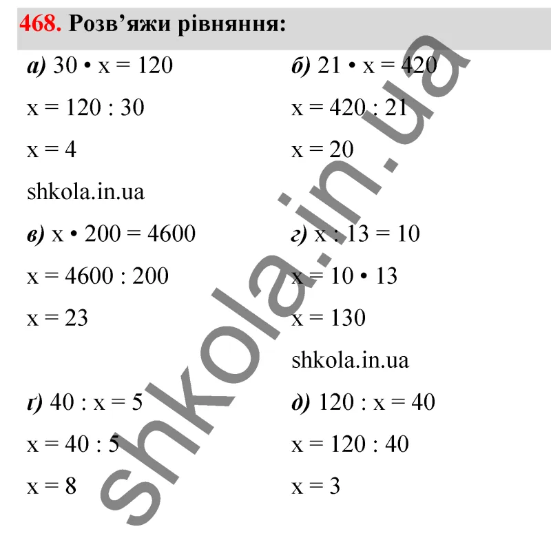Відповідь до завдання № 468 - ГДЗ Математика 5 клас Бевз 2022