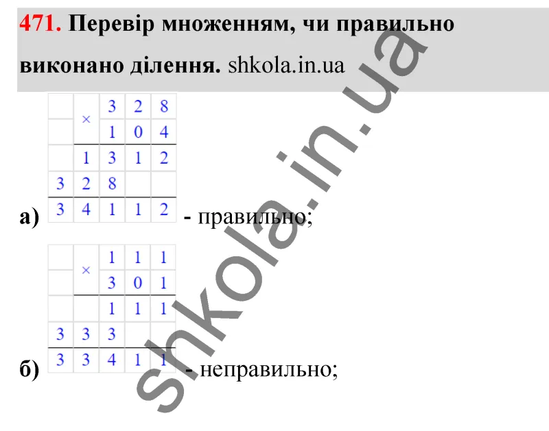 Відповідь до завдання № 471 - ГДЗ Математика 5 клас Бевз 2022