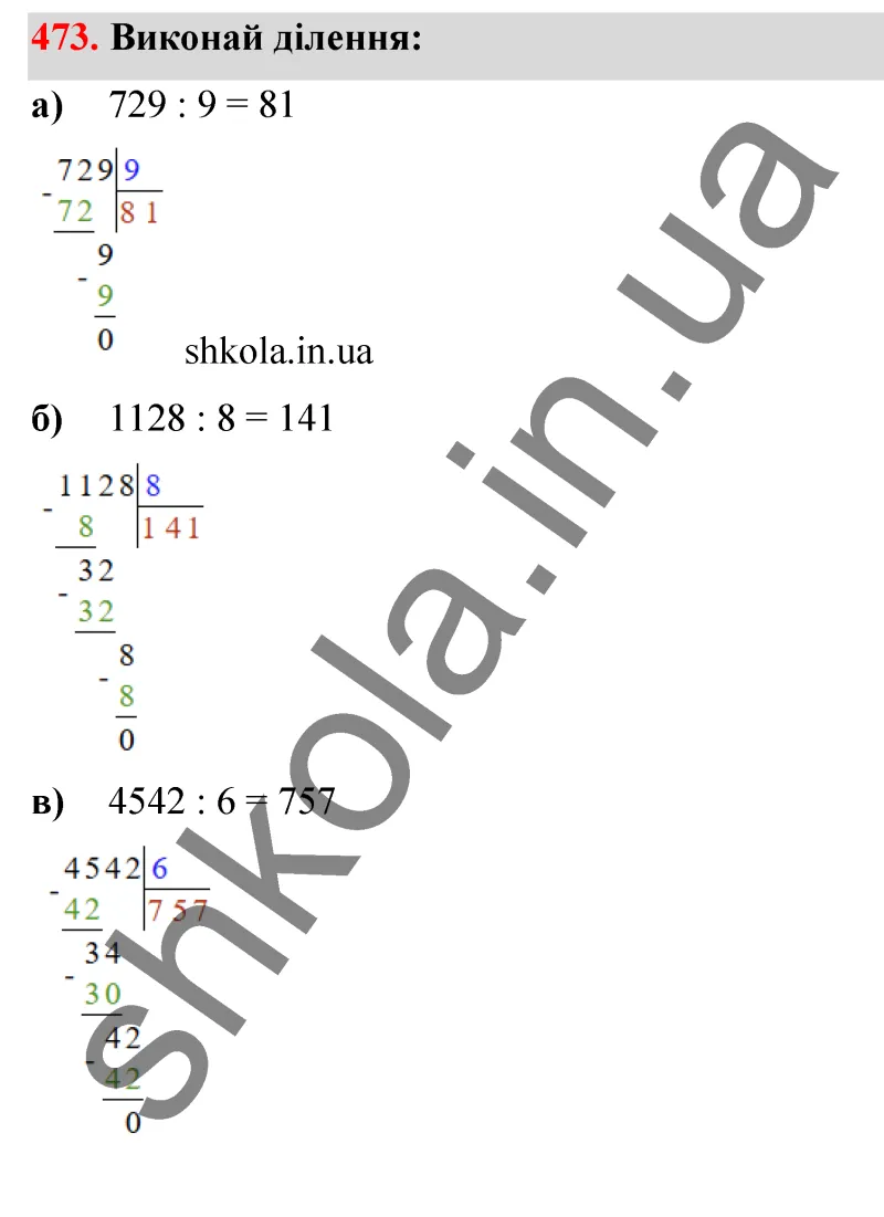 Відповідь до завдання № 473 - ГДЗ Математика 5 клас Бевз 2022