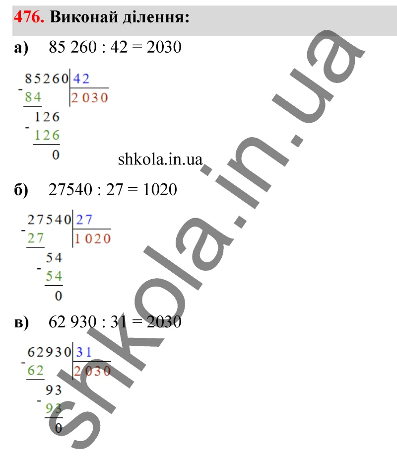Відповідь до завдання № 476 - ГДЗ Математика 5 клас Бевз 2022